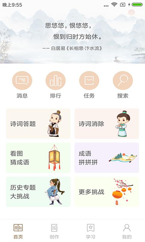 诗词大全 v5.1.4