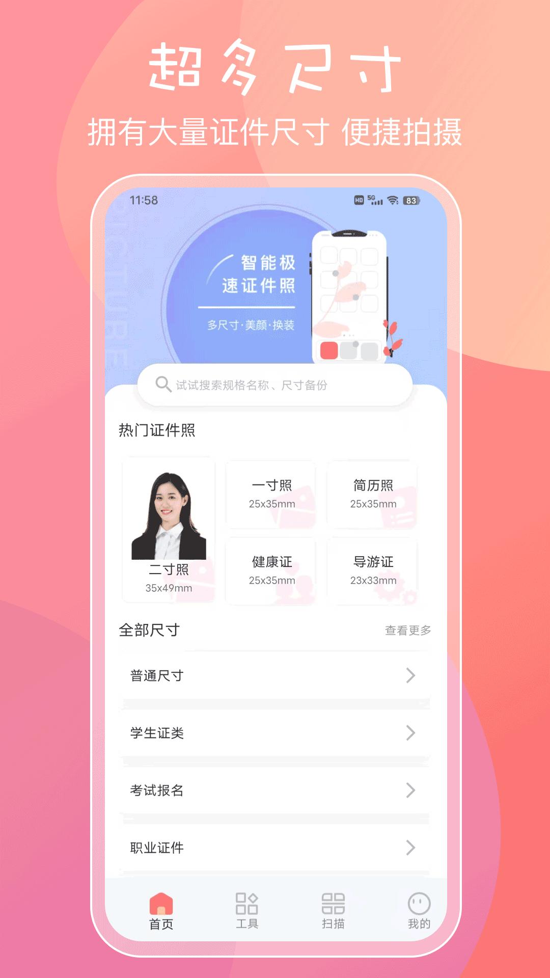 一寸证件 v6.1.2