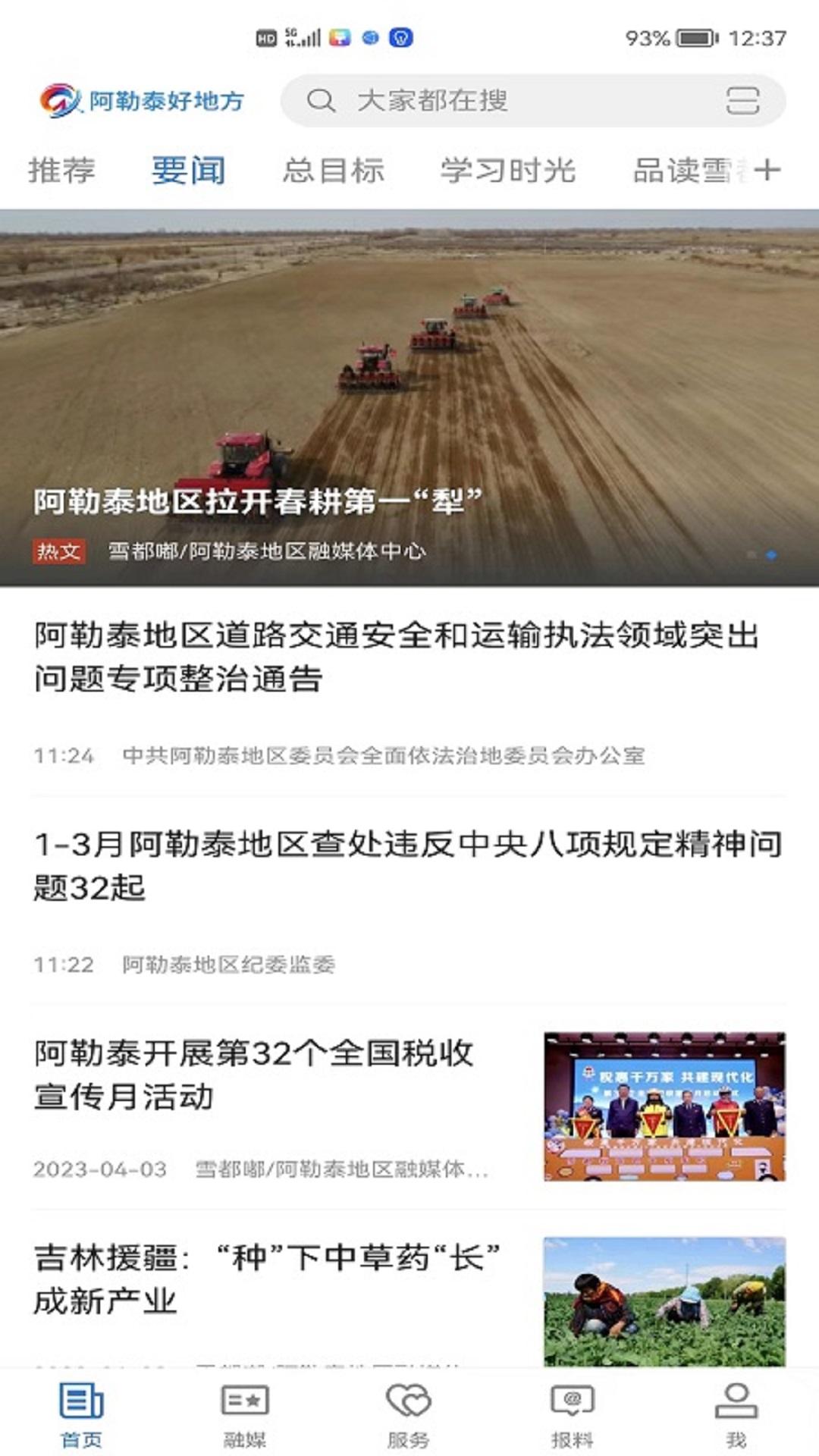 阿勒泰好地方 v3.3.4