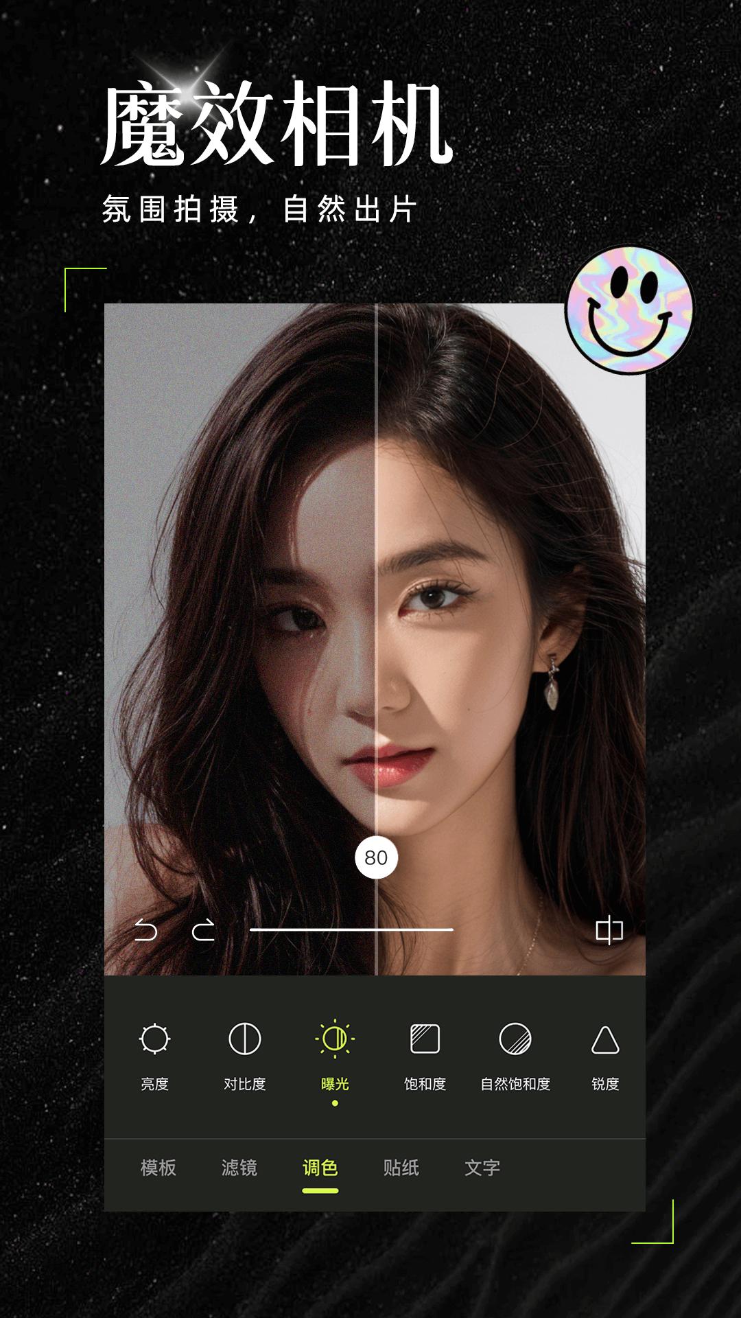 AI魔效相机 v3.0.4