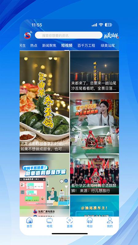 汕尾手机台 v3.4.4