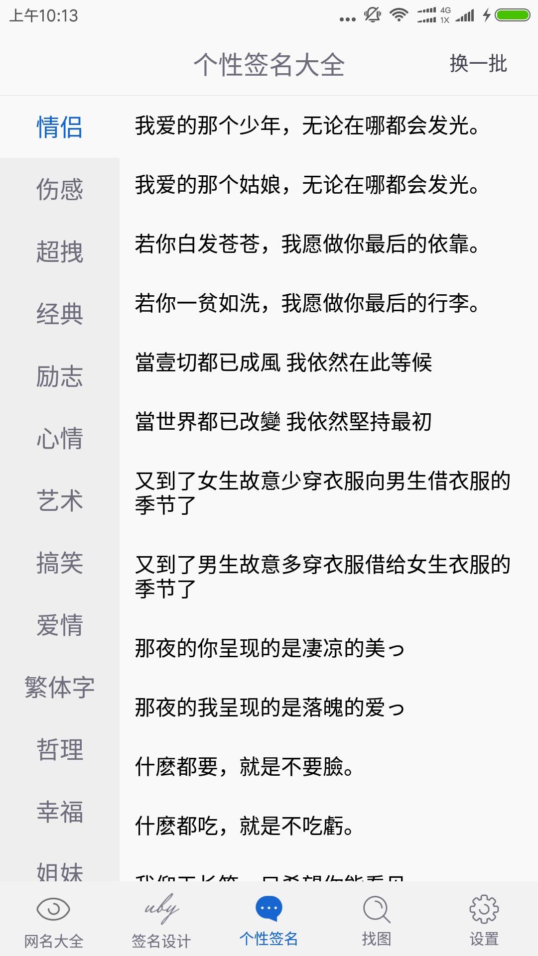 网名大全 v3.0.3