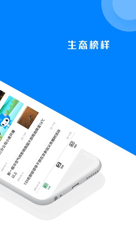 生态头条 v6.5.2