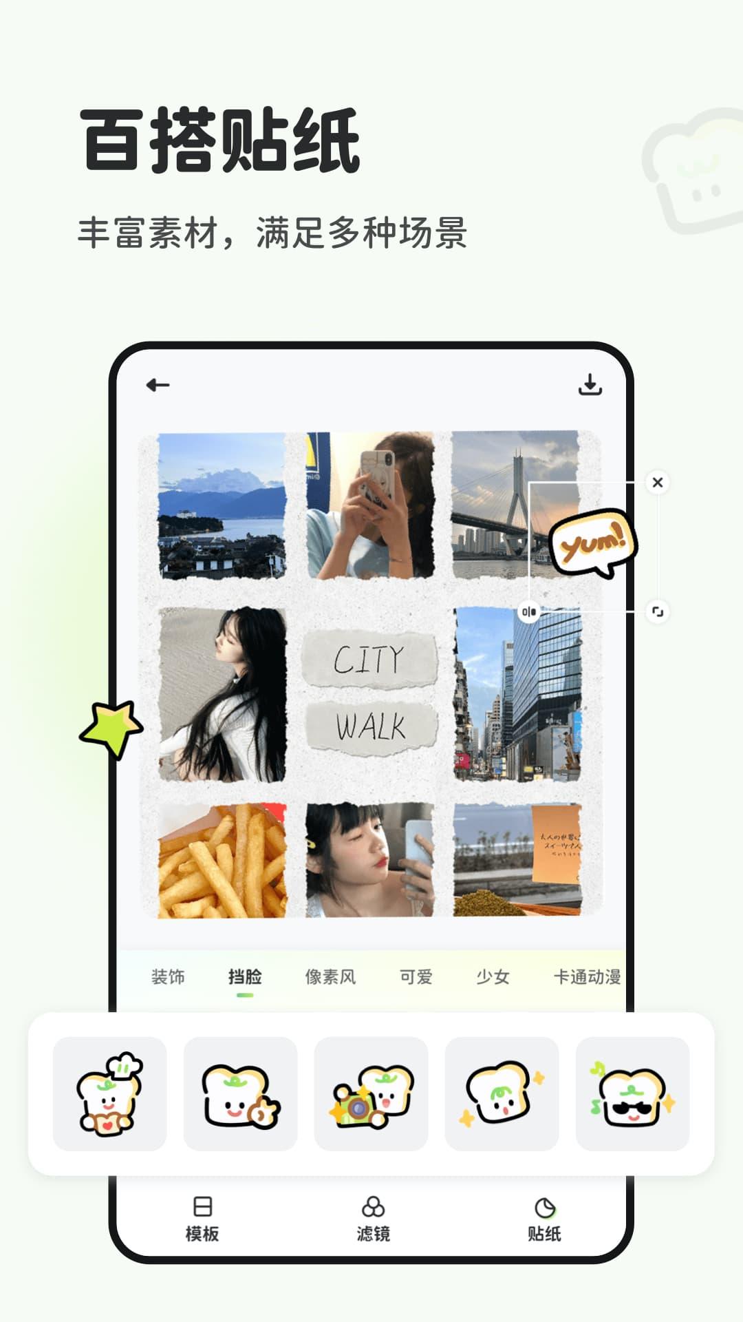 面包拼图 v6.4.2