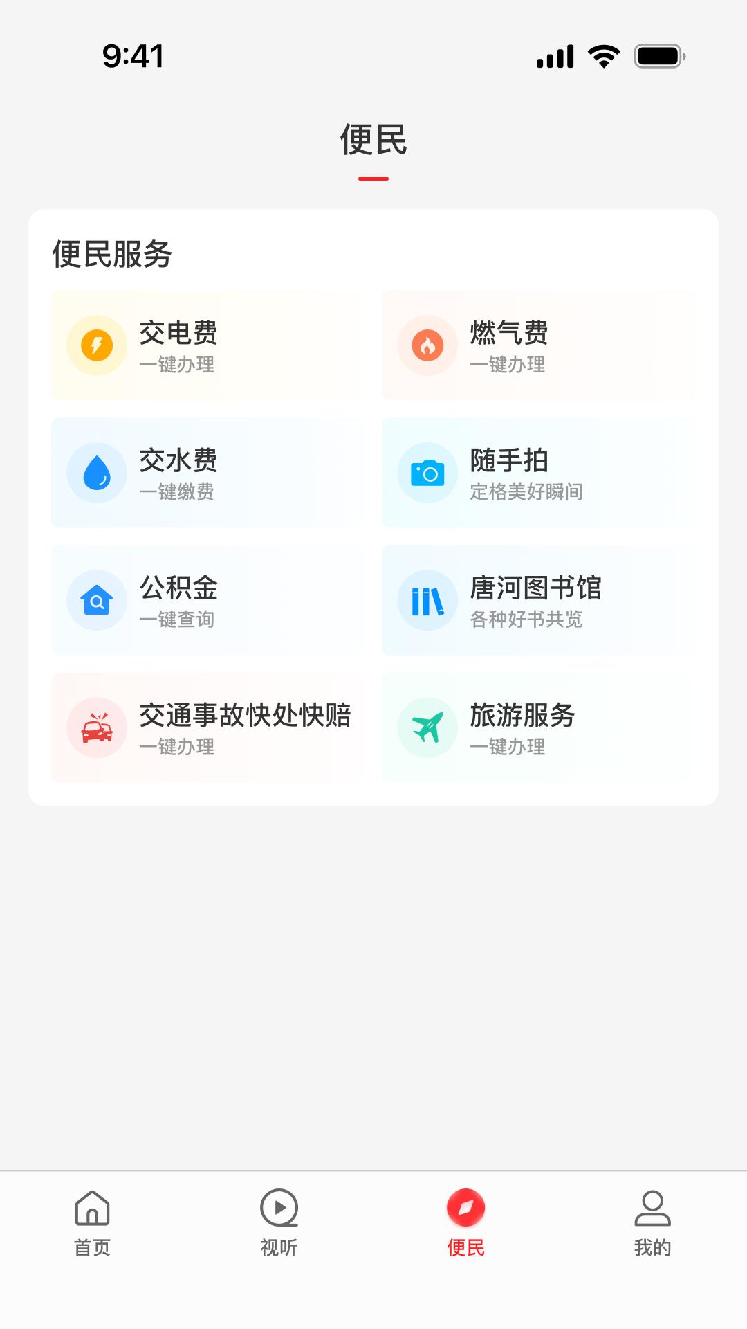 云上唐河 v5.5.2