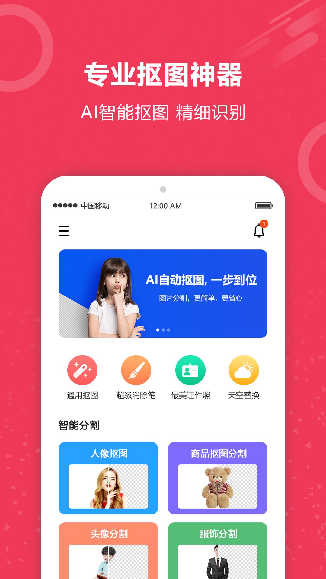 自动抠图神器 v3.3.3