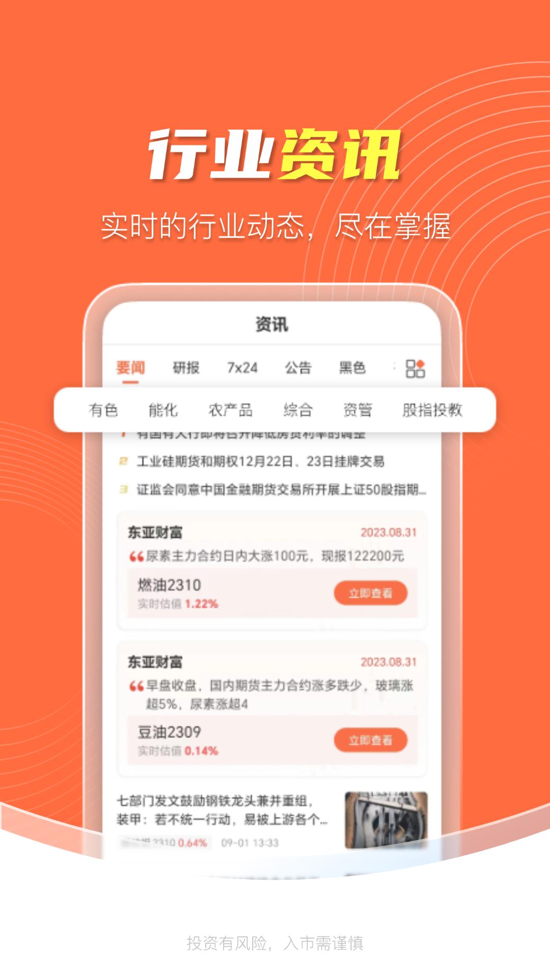 东亚财富 v5.1.4