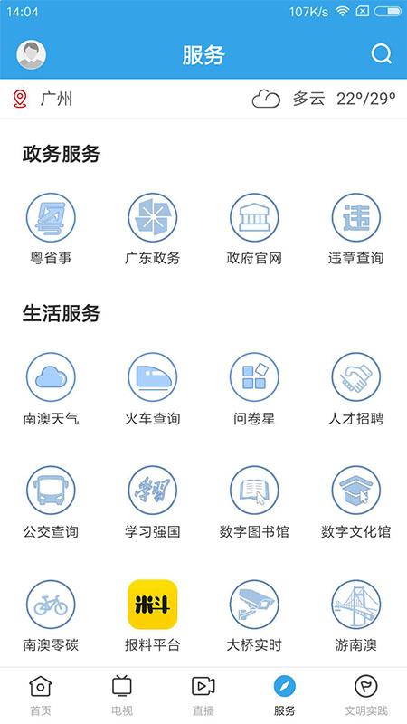 看南澳 v6.4.4