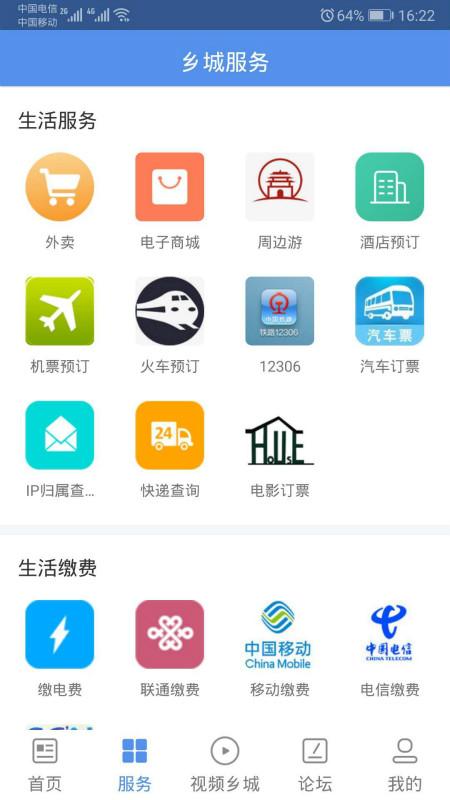 云上乡城 v6.5.1