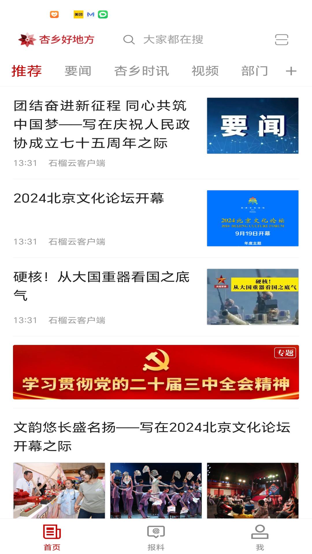 杏乡好地方 v6.2.4