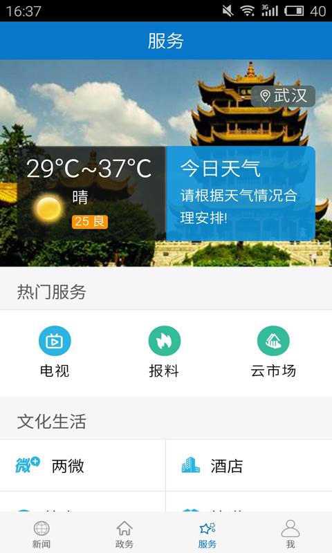 云上秭归 v4.4.4