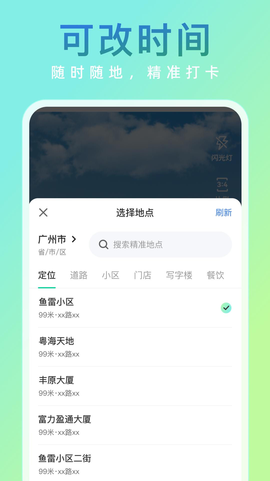 妙打卡水印相机 v5.3.4