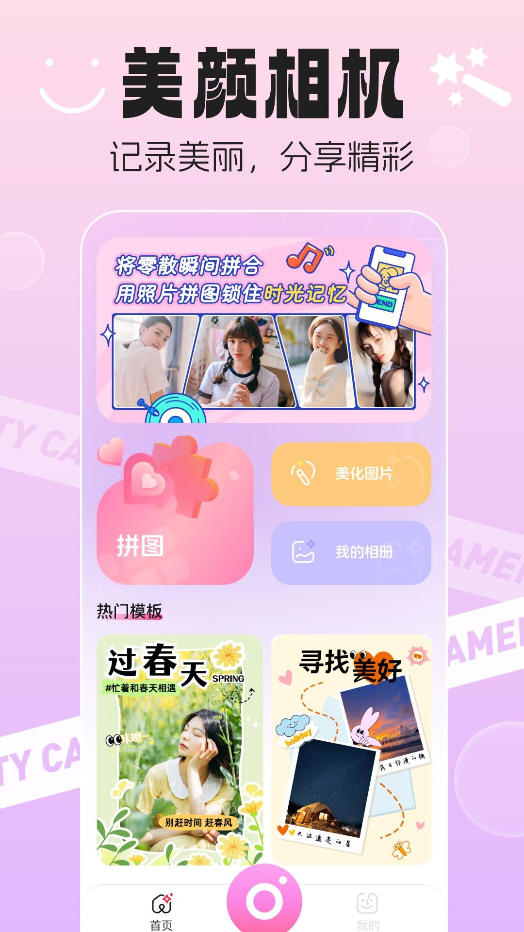 美图拼图秀 v6.0.1