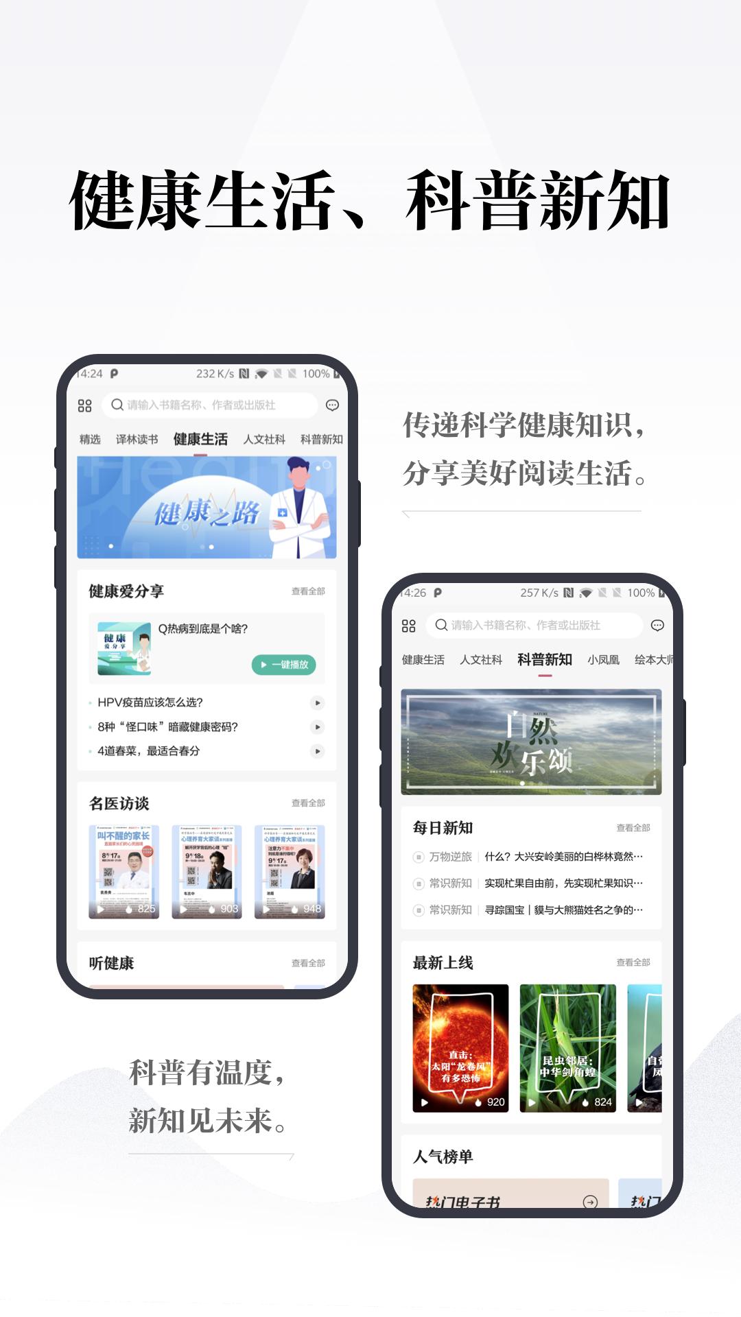 凤凰书苑 v4.4.3