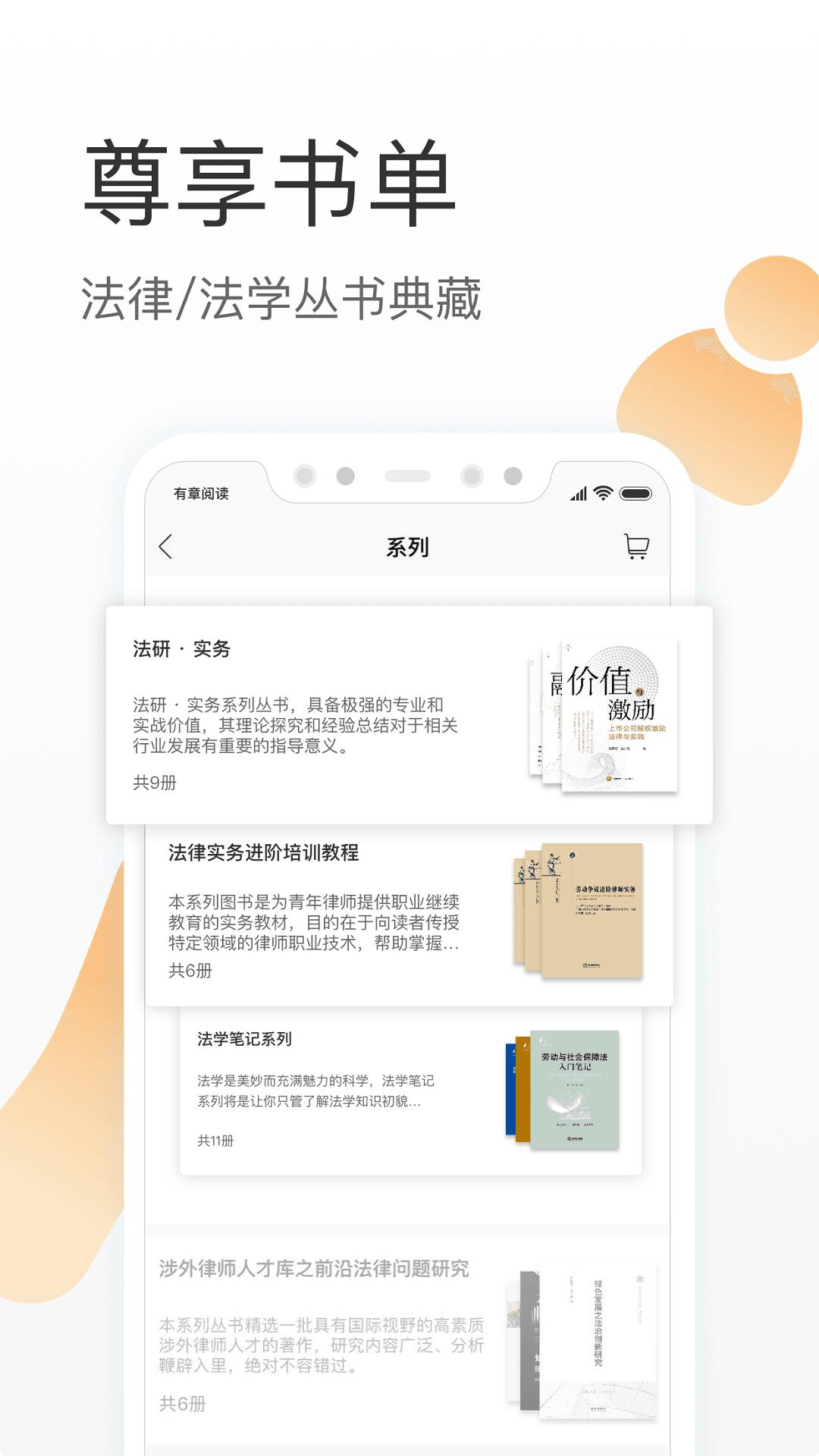 有章阅读下载介绍图