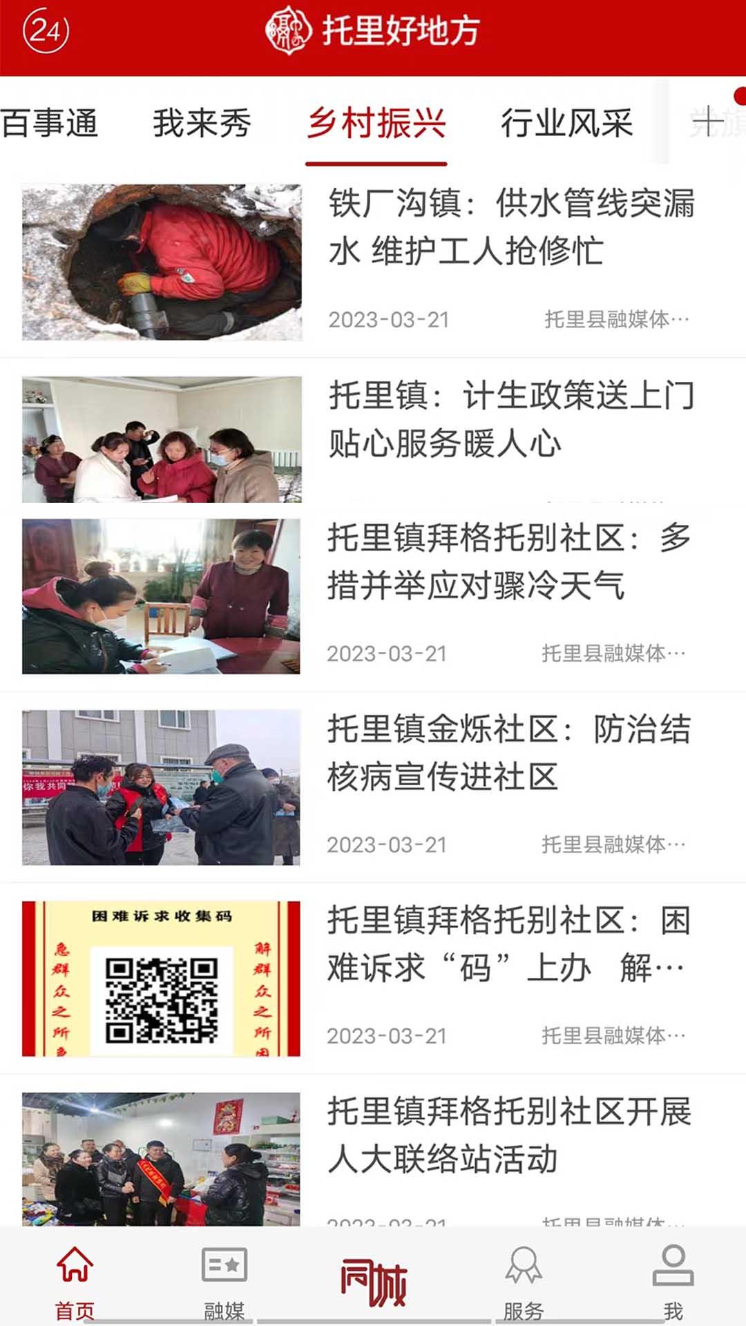 托里好地方 v4.2.3