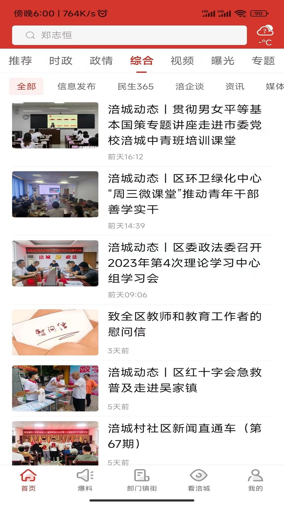 涪城手机台 v3.2.2