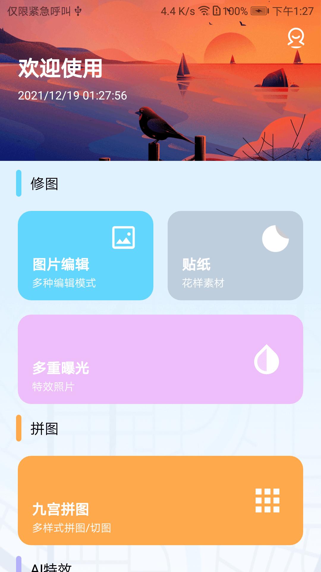 全能P图王 v6.0.1