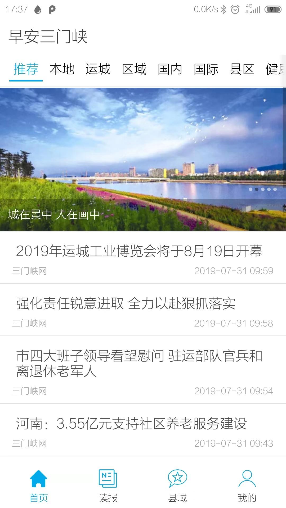 三门峡日报 v3.5.1