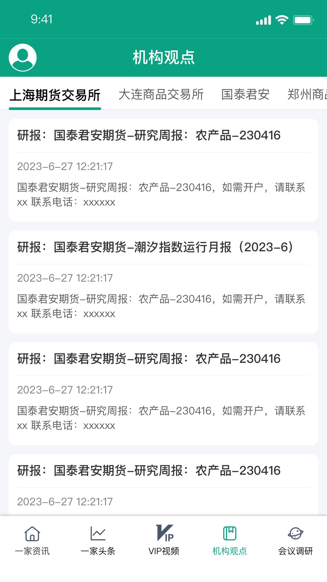 期现一家资讯 v4.3.1