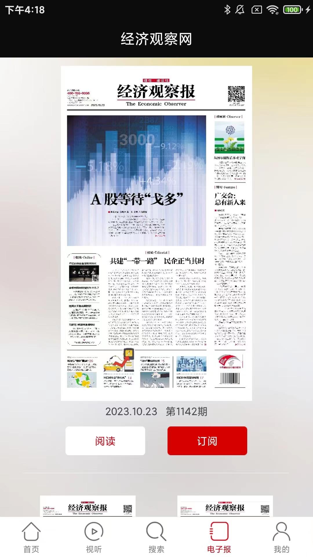 经济观察网 v3.1.2