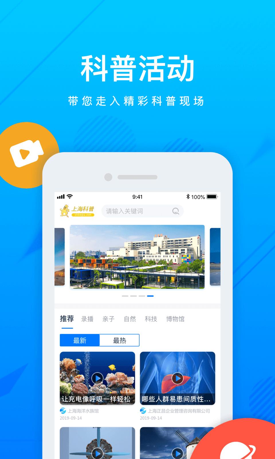 上海科普 v6.0.3
