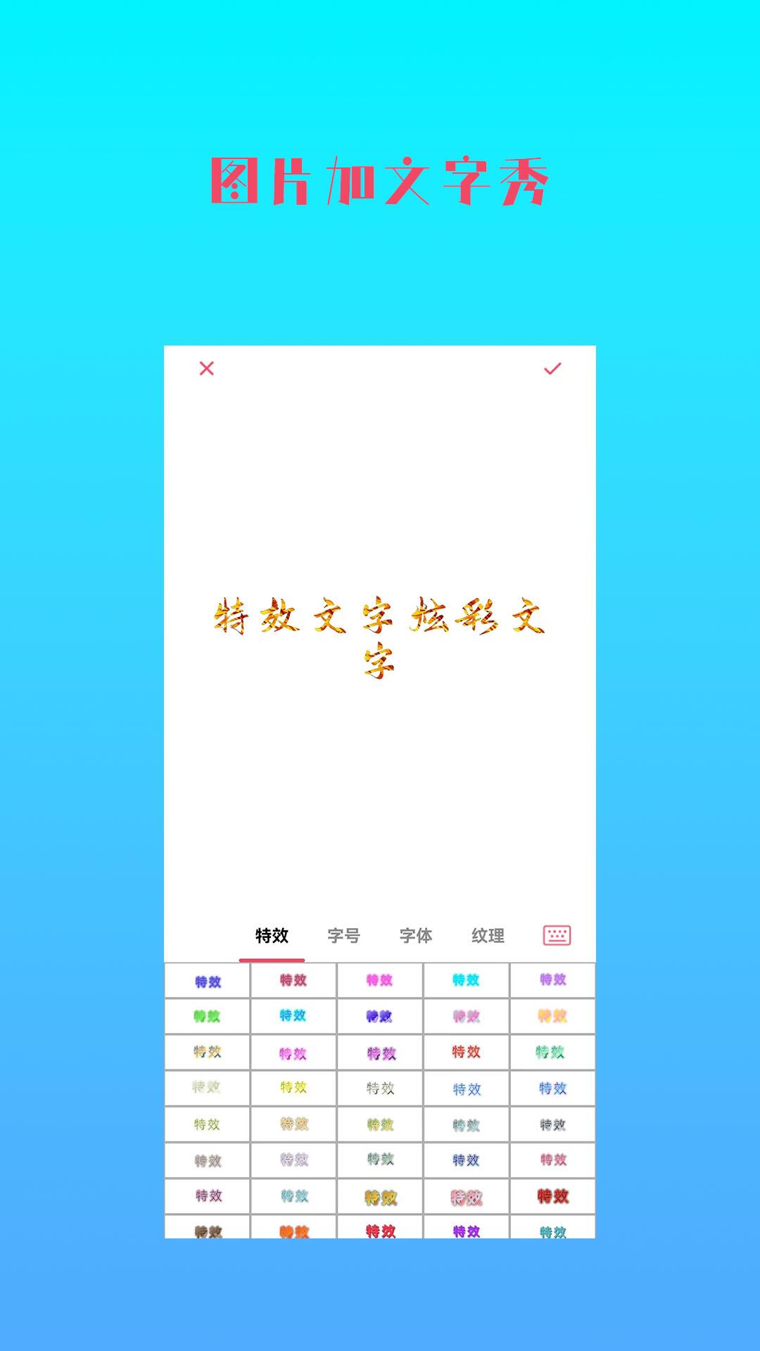 图片加文字秀下载介绍图