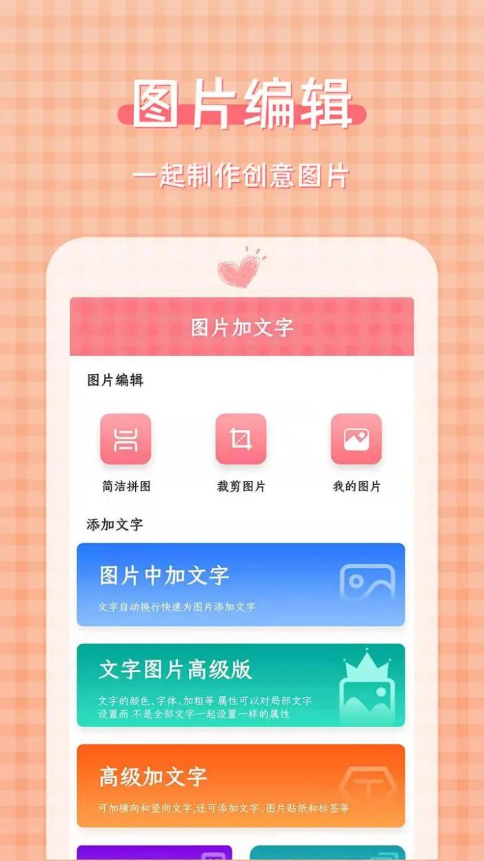 图片加文字大师 v6.0.1