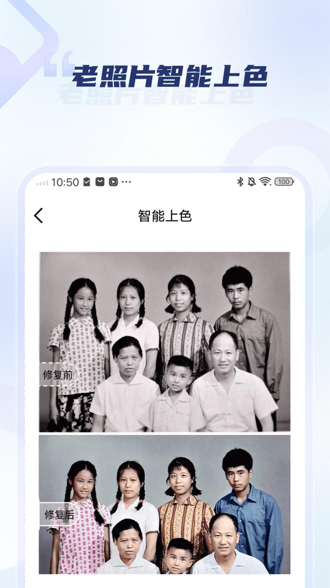 老照片修复旧照翻新 v6.0.4