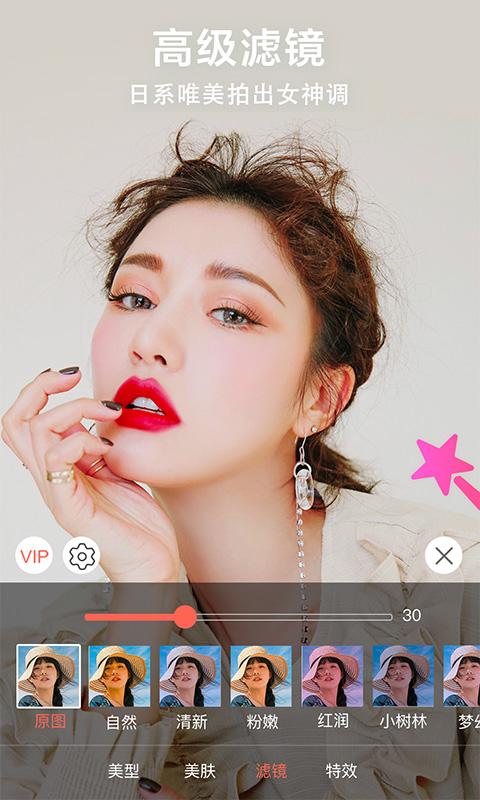 微微视频美颜助手 v6.5.4