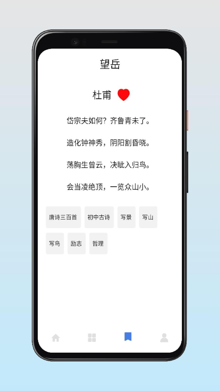 古诗词快查手册 v6.4.2