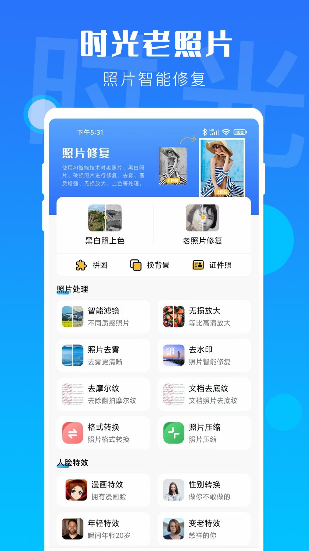 时光老照片 v4.5.2