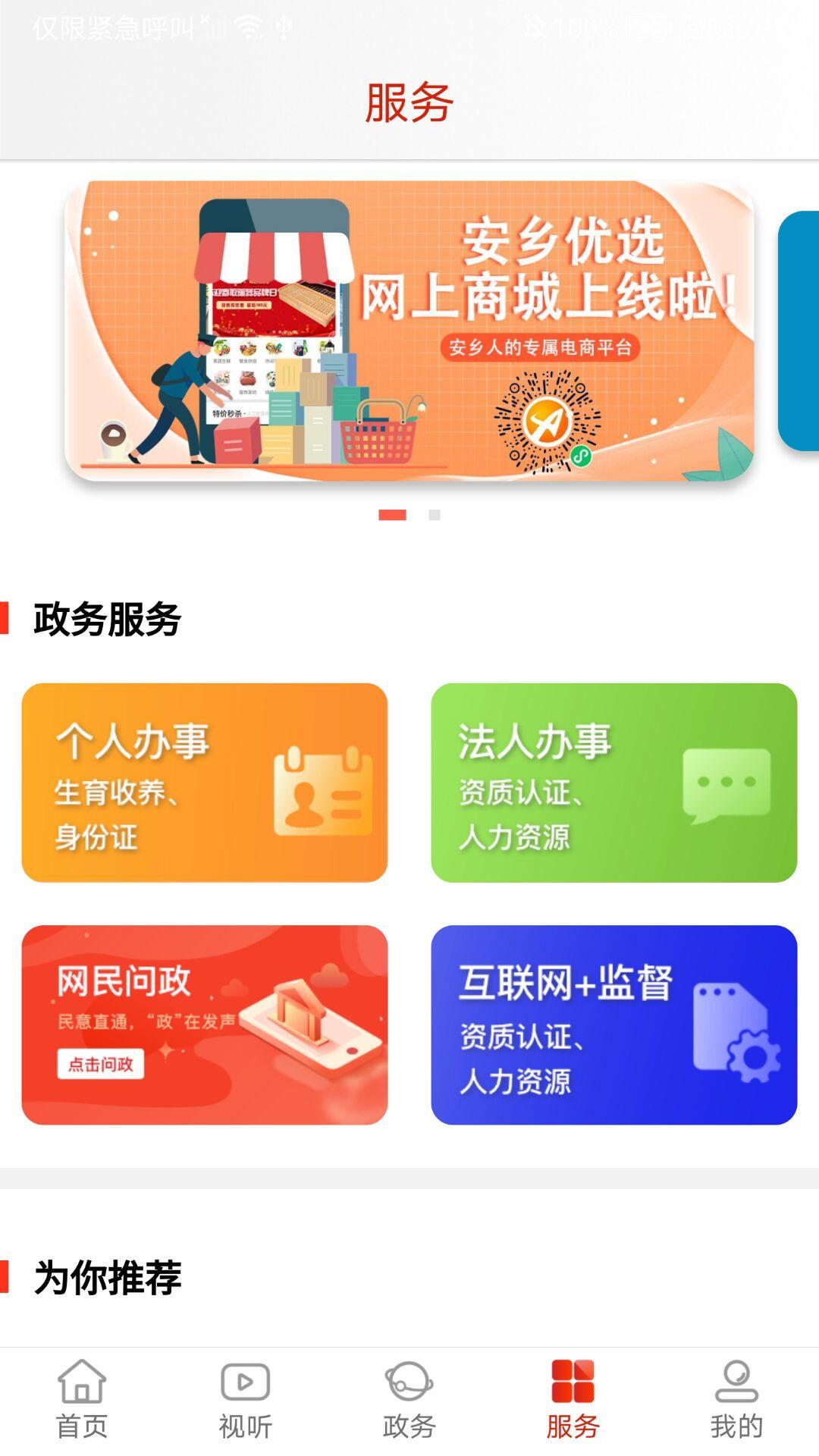 北有安乡 v3.1.4