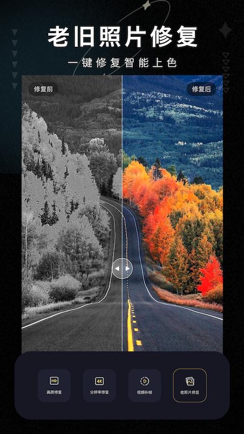 画质修复大师下载介绍图