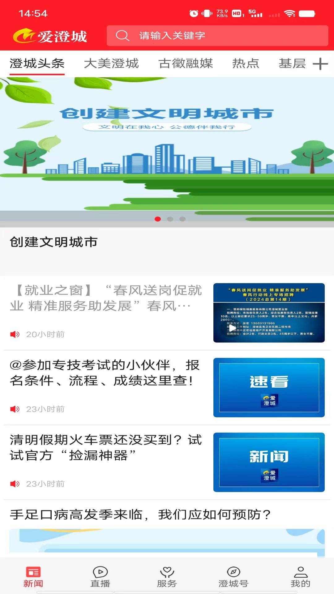 爱澄城 v3.5.3