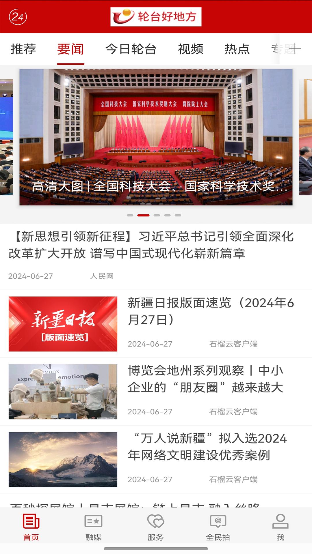 轮台好地方 v5.1.4