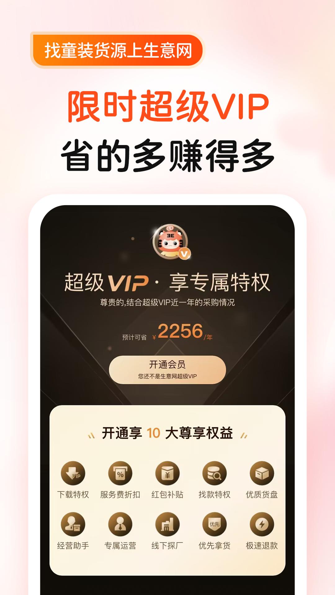 生意网童装货源 v6.5.1