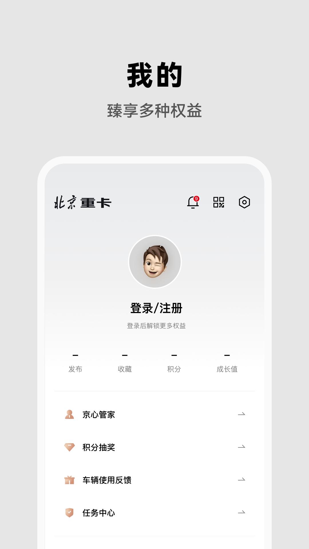 北京重卡下载介绍图
