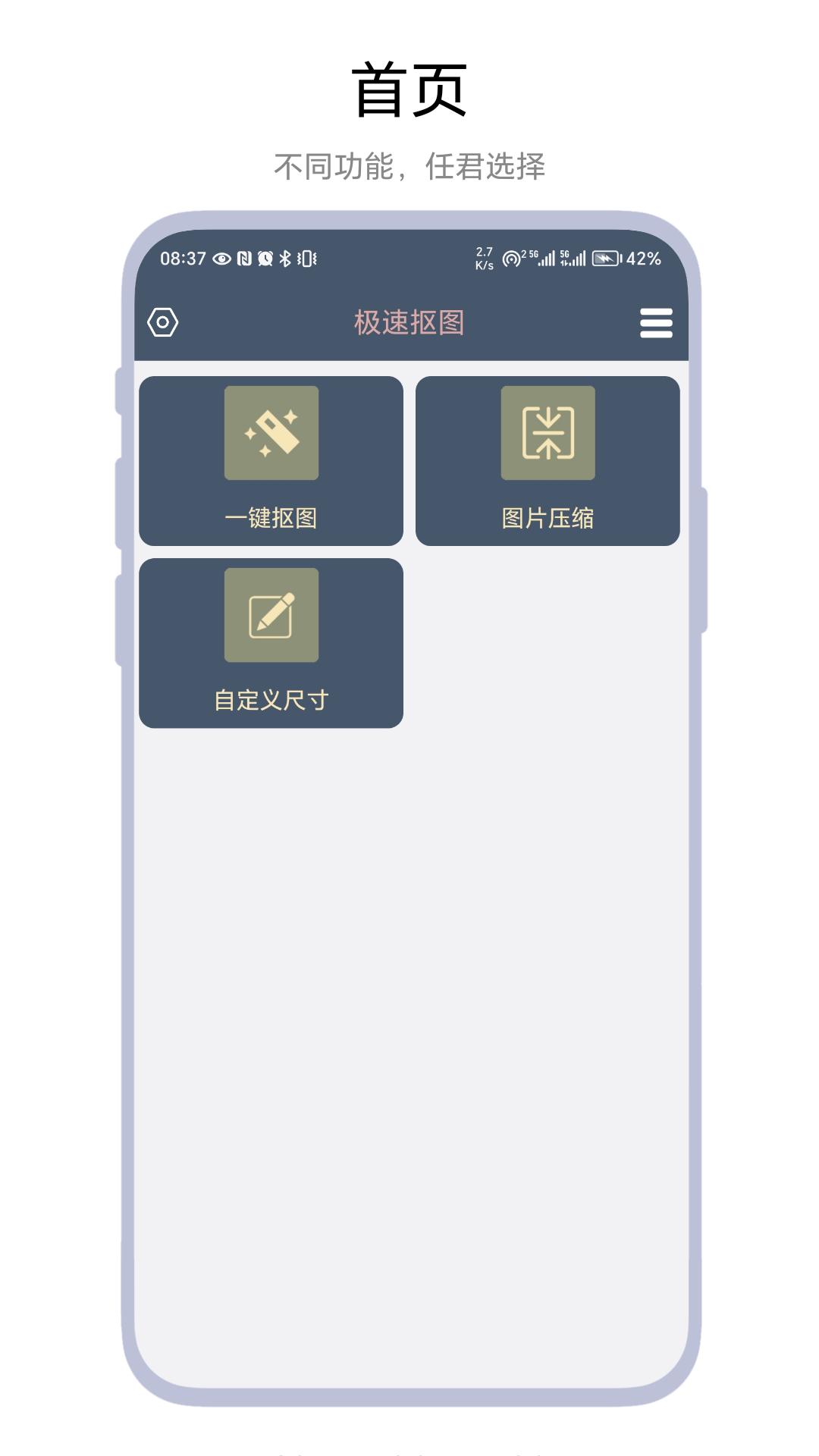 极速抠图 v3.0.3