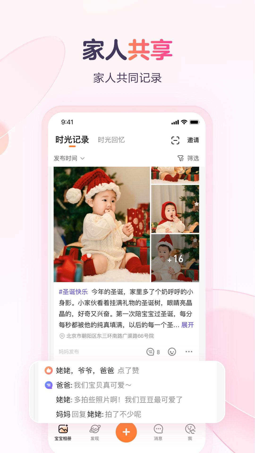 宝宝树小时光下载介绍图