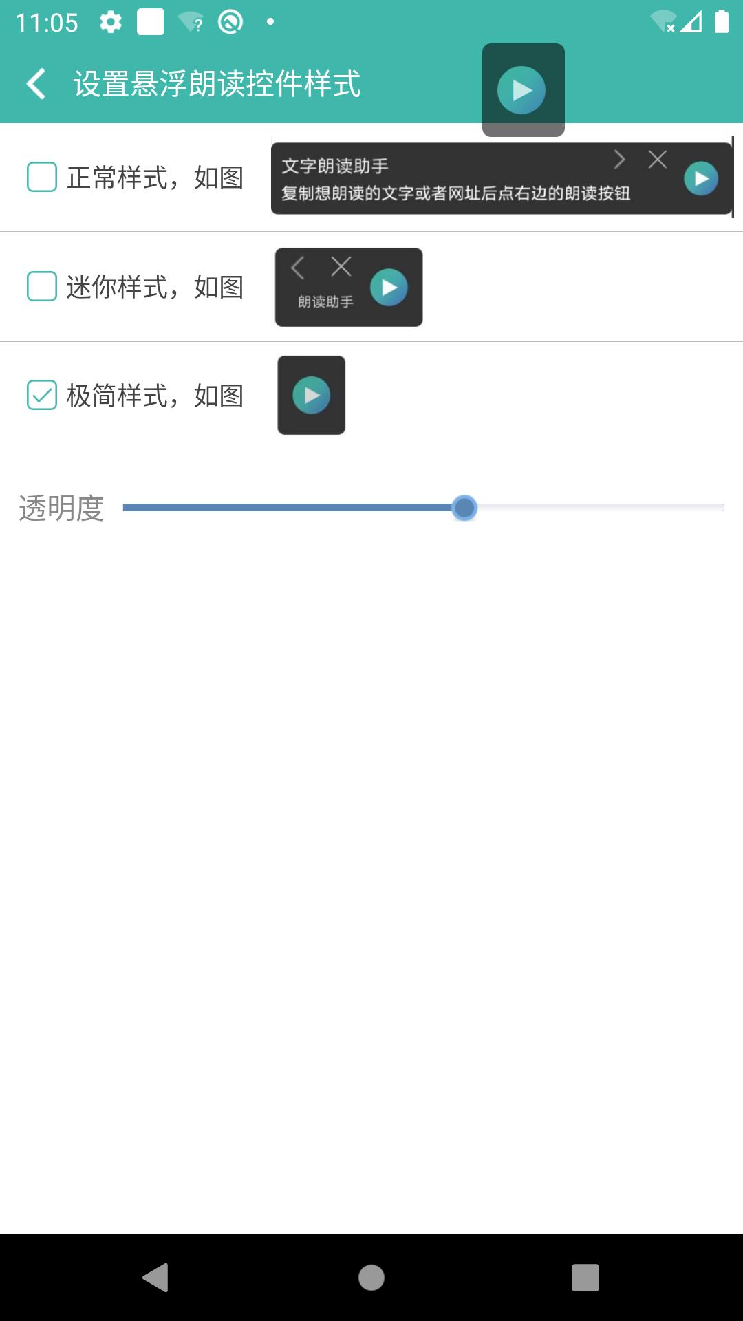 文字转语音朗读助手 v3.5.1