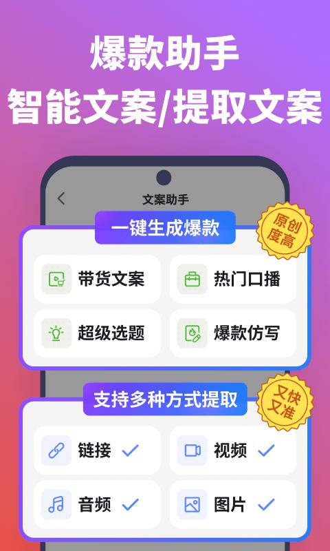 说得相机AI提词器 v4.0.3