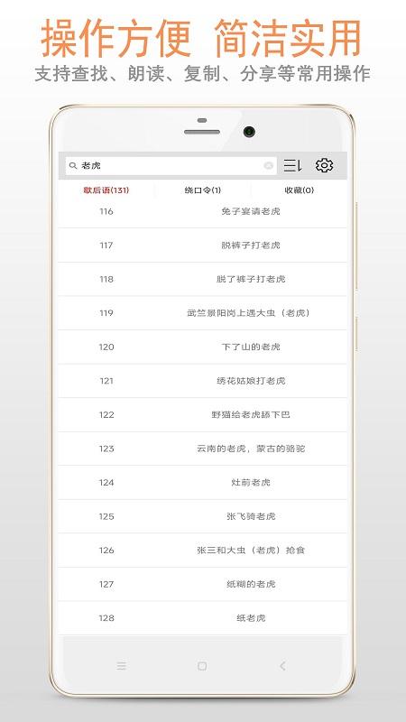 歇后语绕口令 v6.5.4