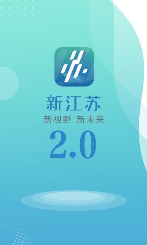 新江苏 v5.1.1