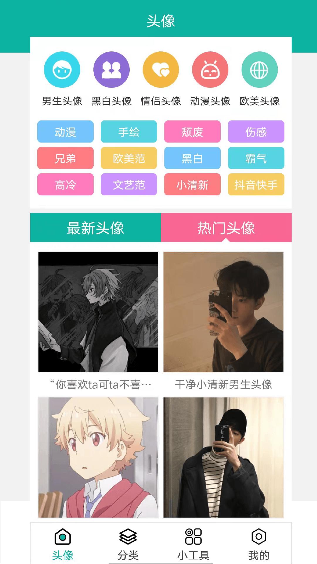 男生头像 v6.2.1