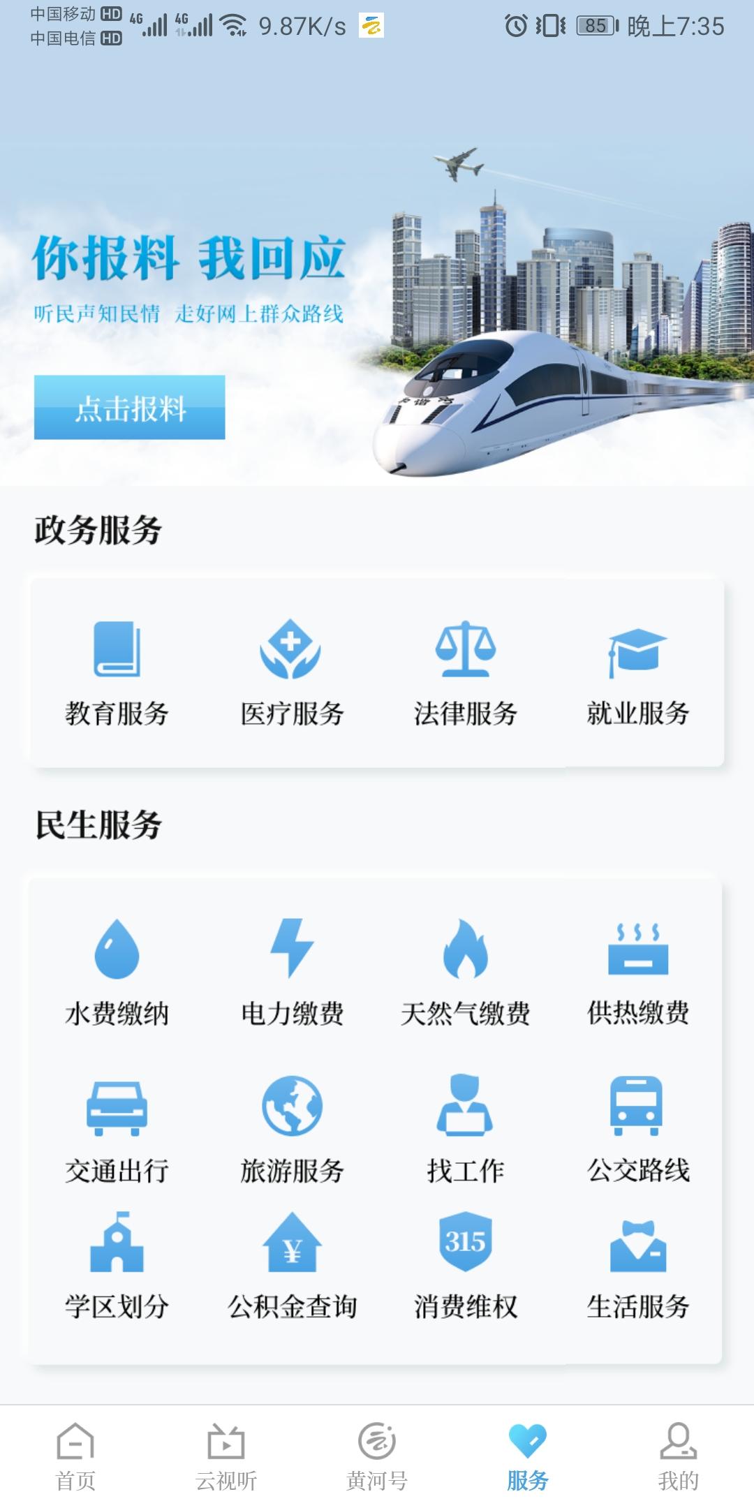 黄河云视 v5.3.2
