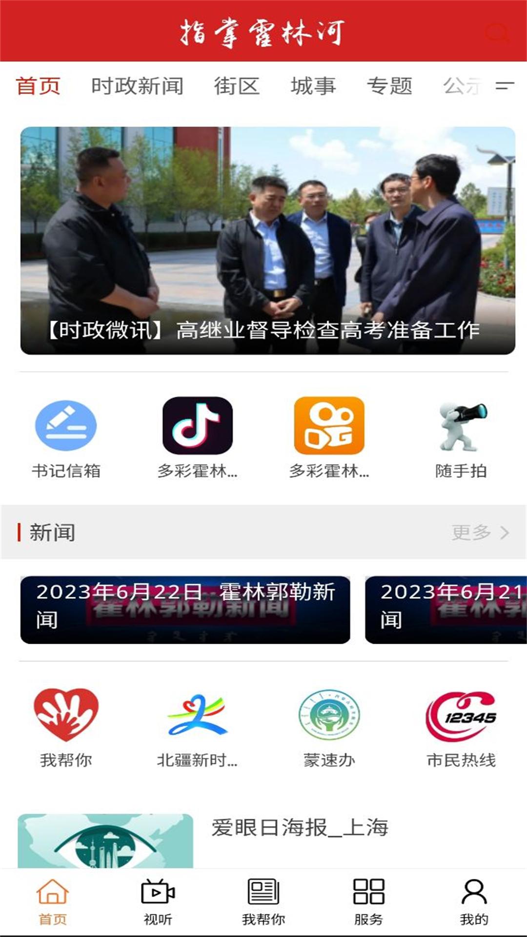 指掌霍林河 v4.4.4