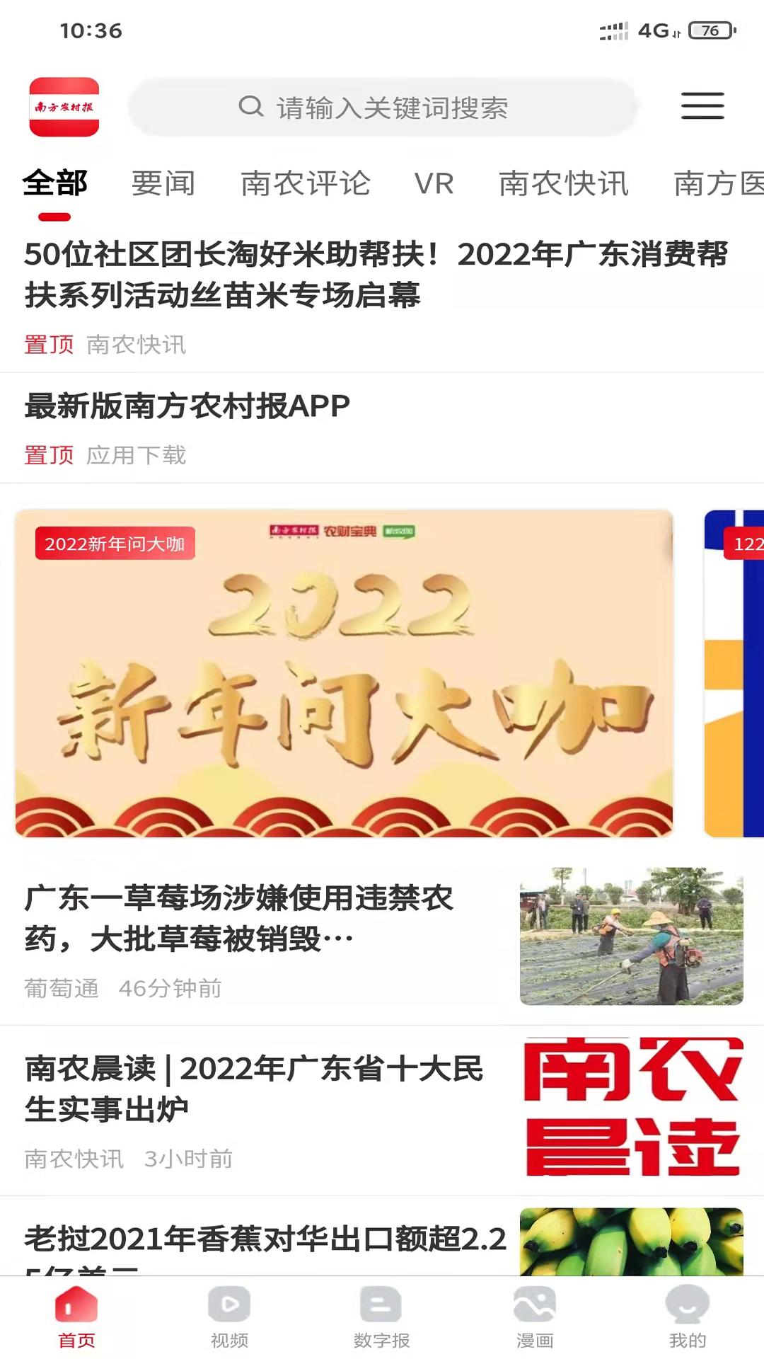 南方农村报 v3.2.3