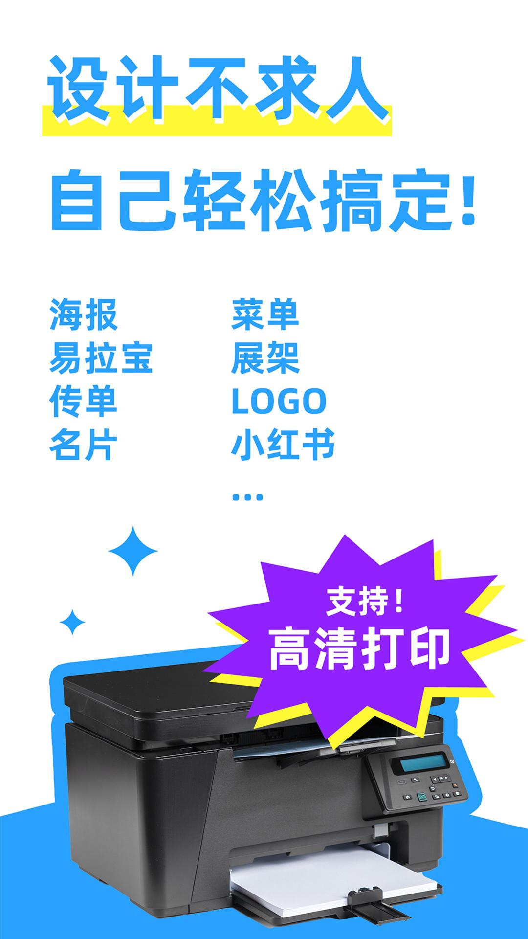 海报制作大师 v3.3.1