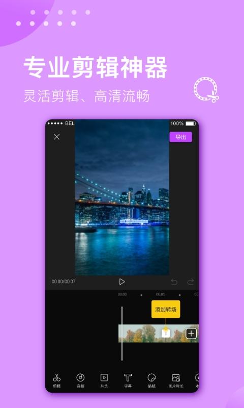 视频剪辑大师 v5.1.2